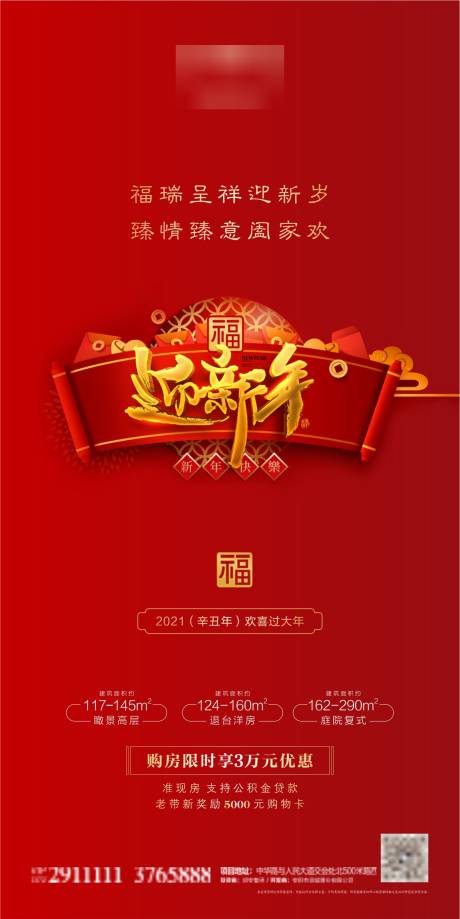 源文件下载【新年过年祝福拜年微信海报】编号：72810003408332284