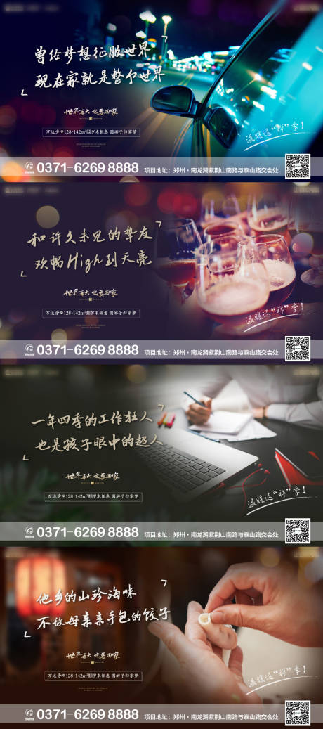源文件下載【地產返鄉置業系列海報】編號：28090003210918614