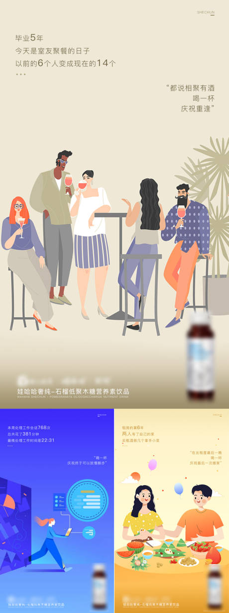 源文件下载【插画微商时间海报】编号：22480003222001545