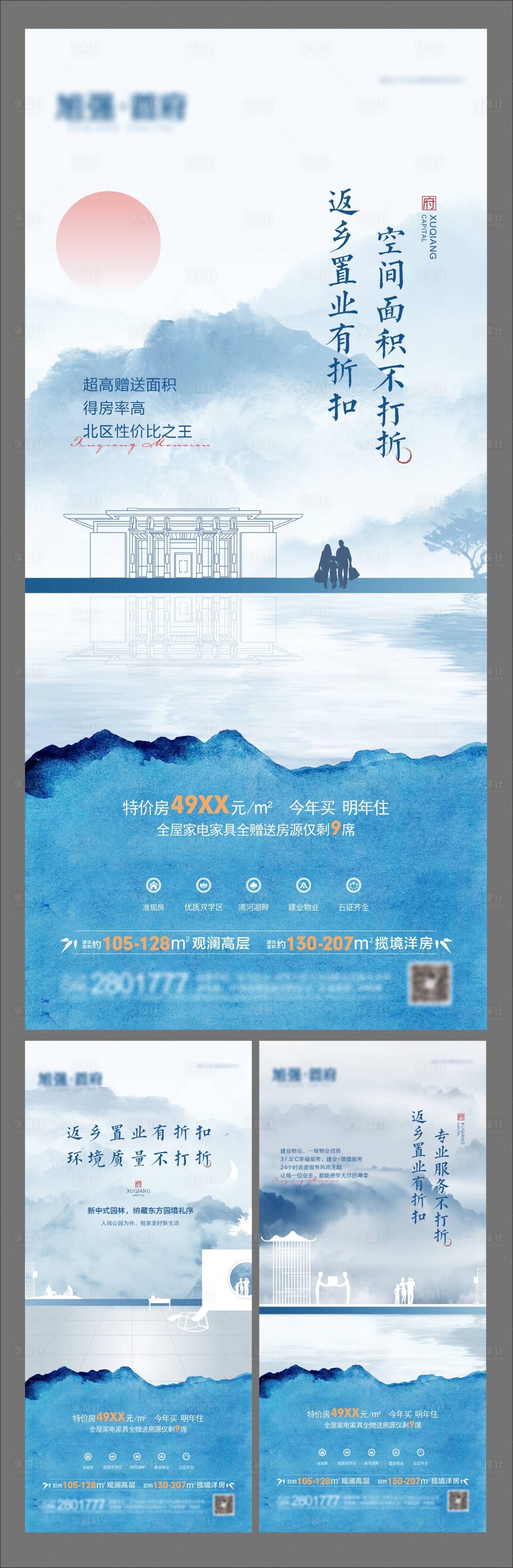 源文件下載【返鄉(xiāng)意境系列價(jià)值點(diǎn)海報(bào)】編號(hào)：36290003333359359