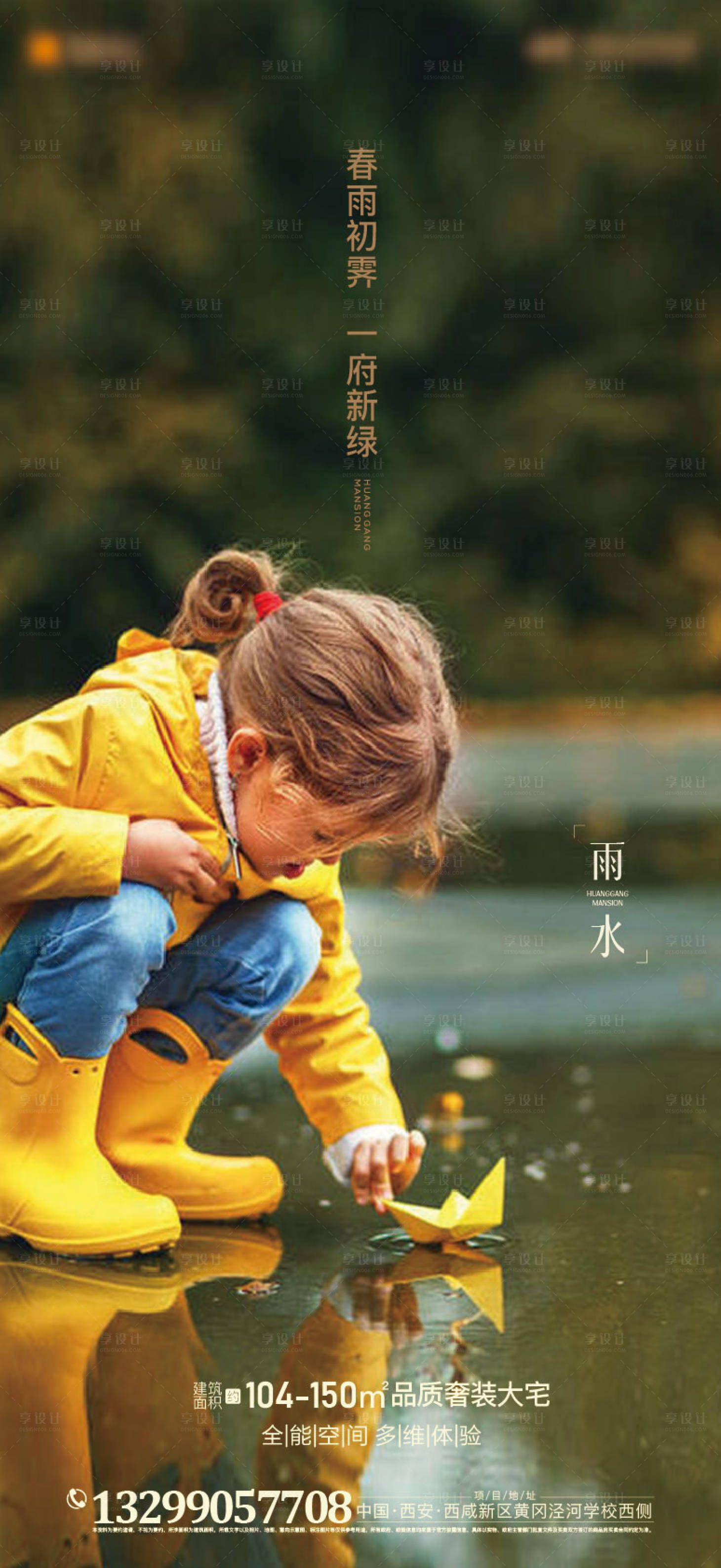 源文件下載【享設計】搜索編號：99110003234188764【雨水節氣海報】