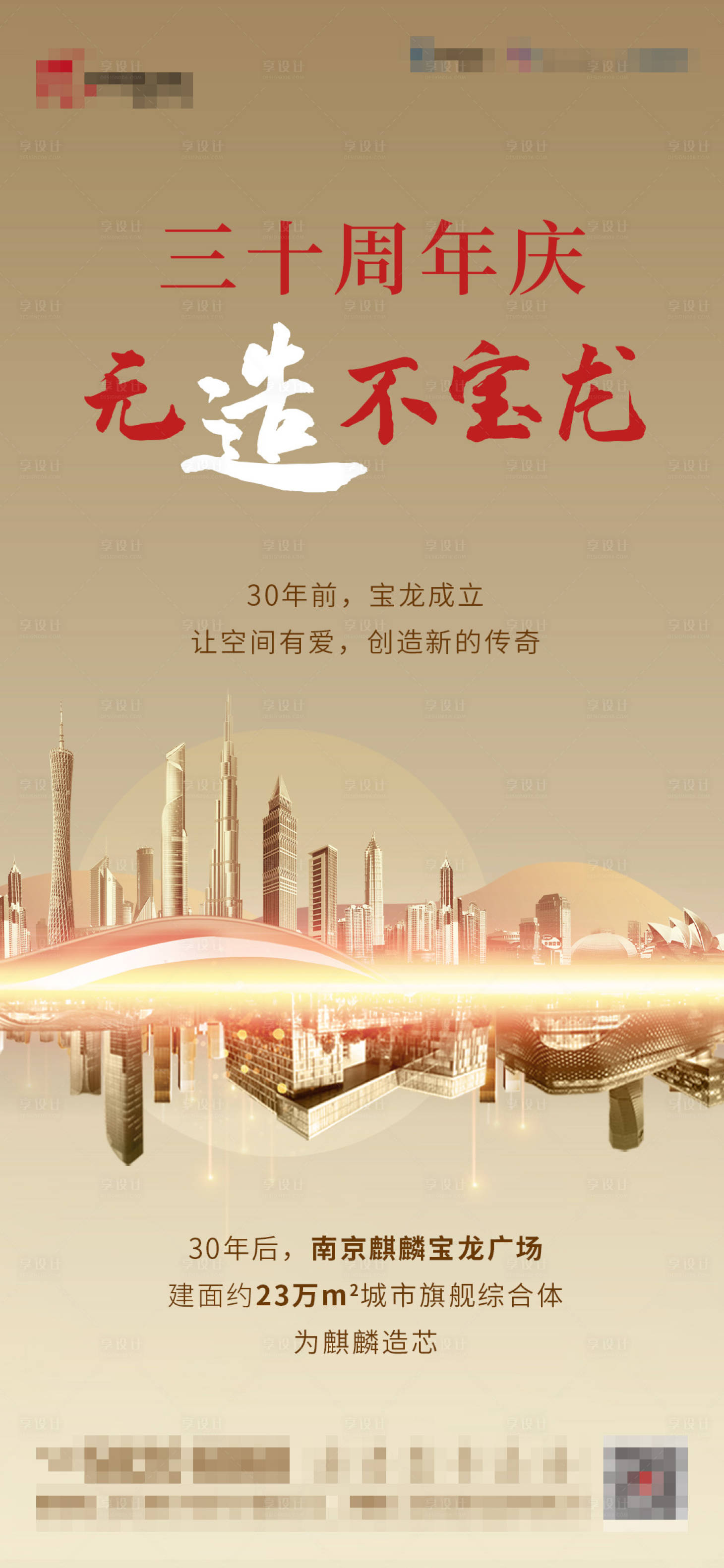 源文件下載【享設(shè)計(jì)】搜索編號：92280003201834816【地產(chǎn)周年慶活動海報(bào)】