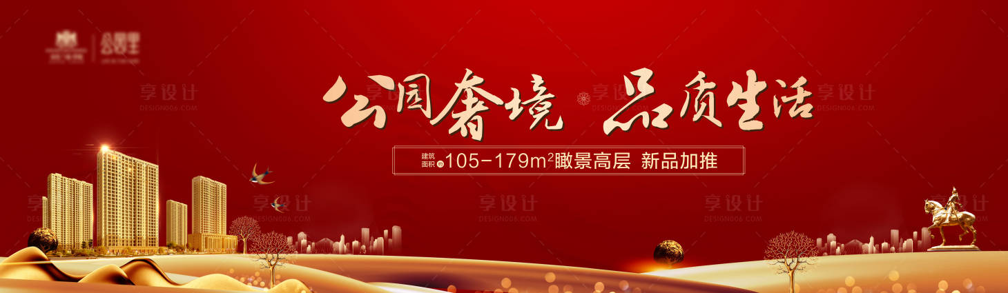 源文件下載【享設(shè)計】搜索編號：69740003142639033【地產(chǎn)戶外紅金主畫面形象稿】