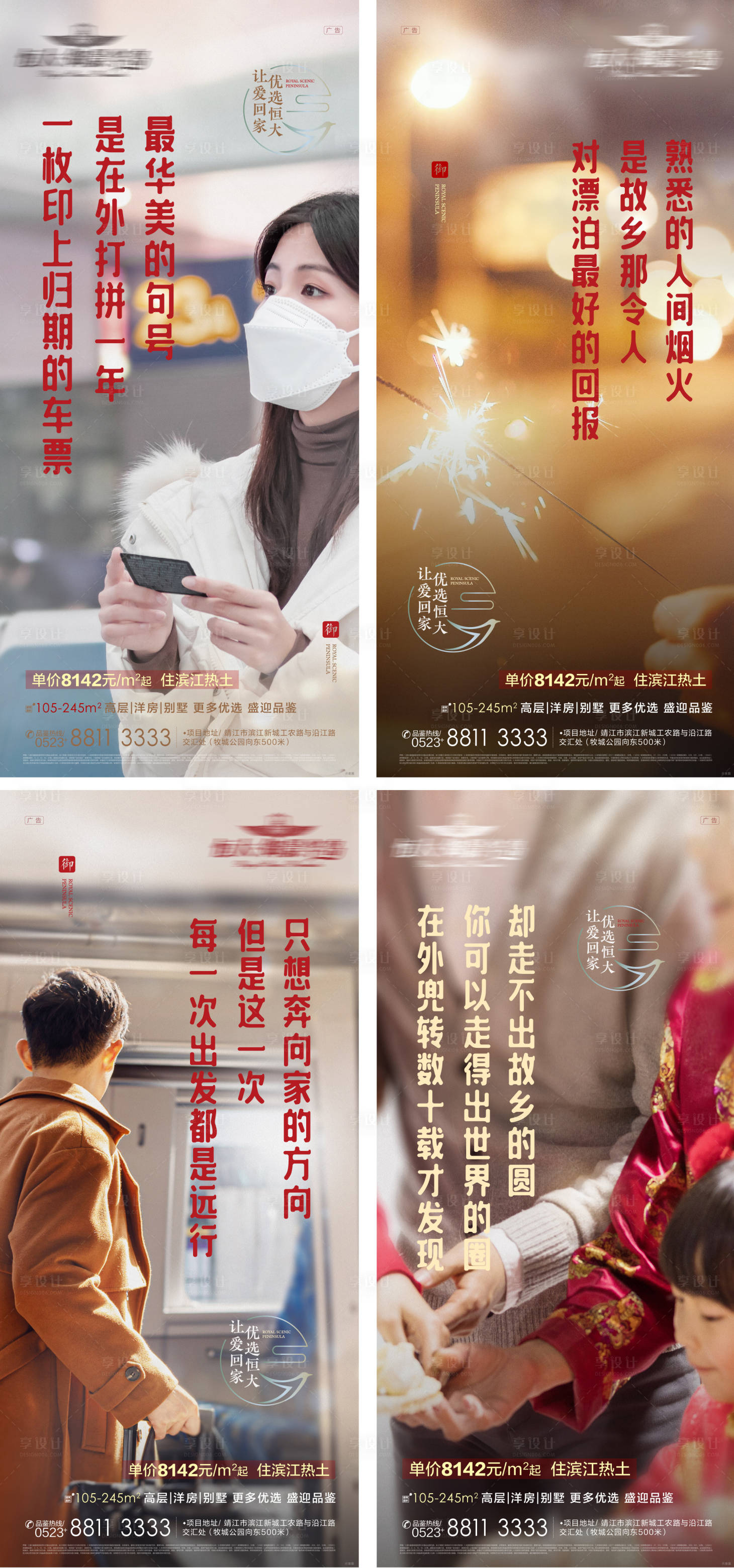 源文件下載【享設計】搜索編號：23410003213231252【暖心返鄉置業系列海報】