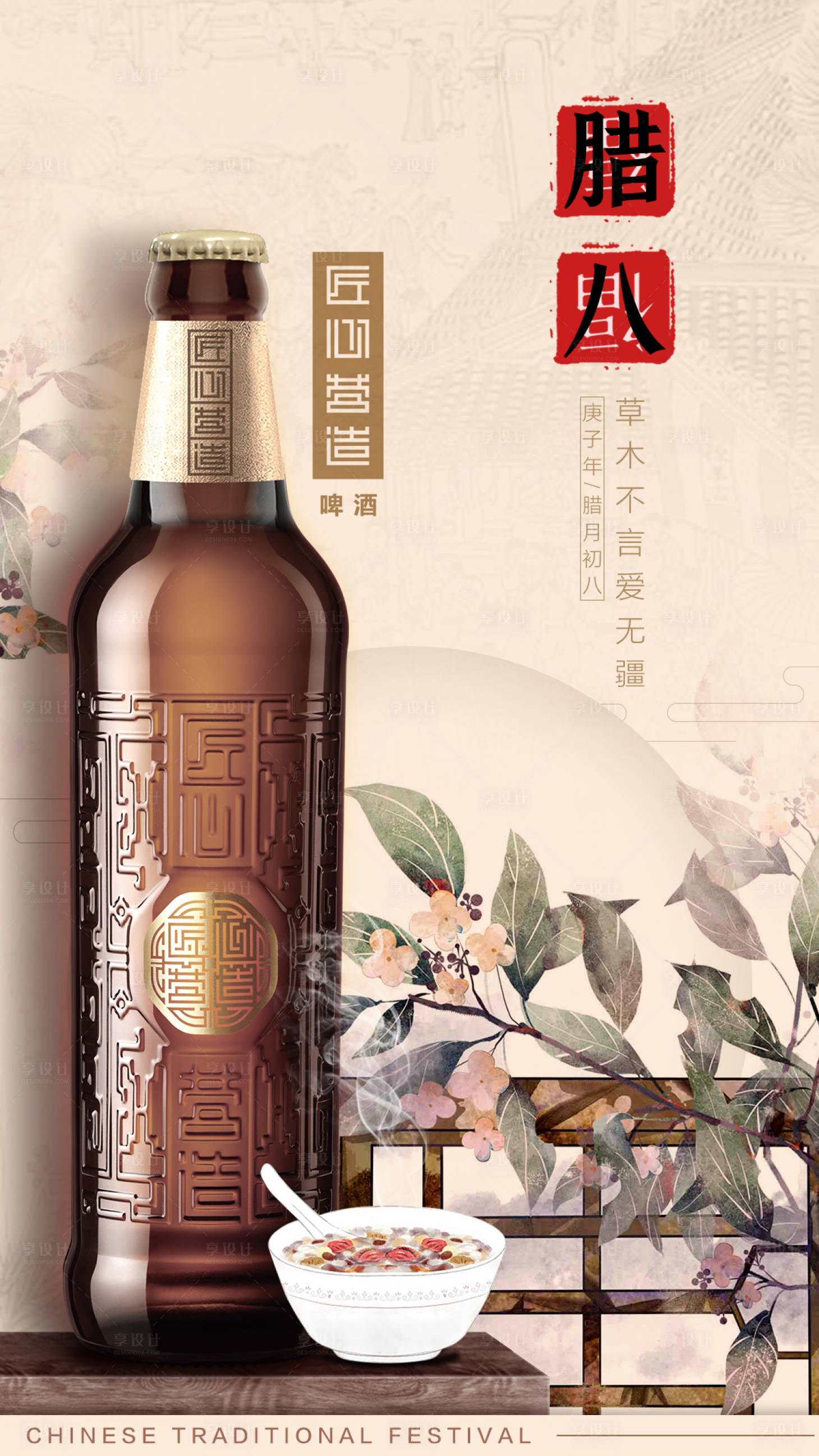 源文件下載【享設計】搜索編號：63410003339273182【臘八節節日海報】