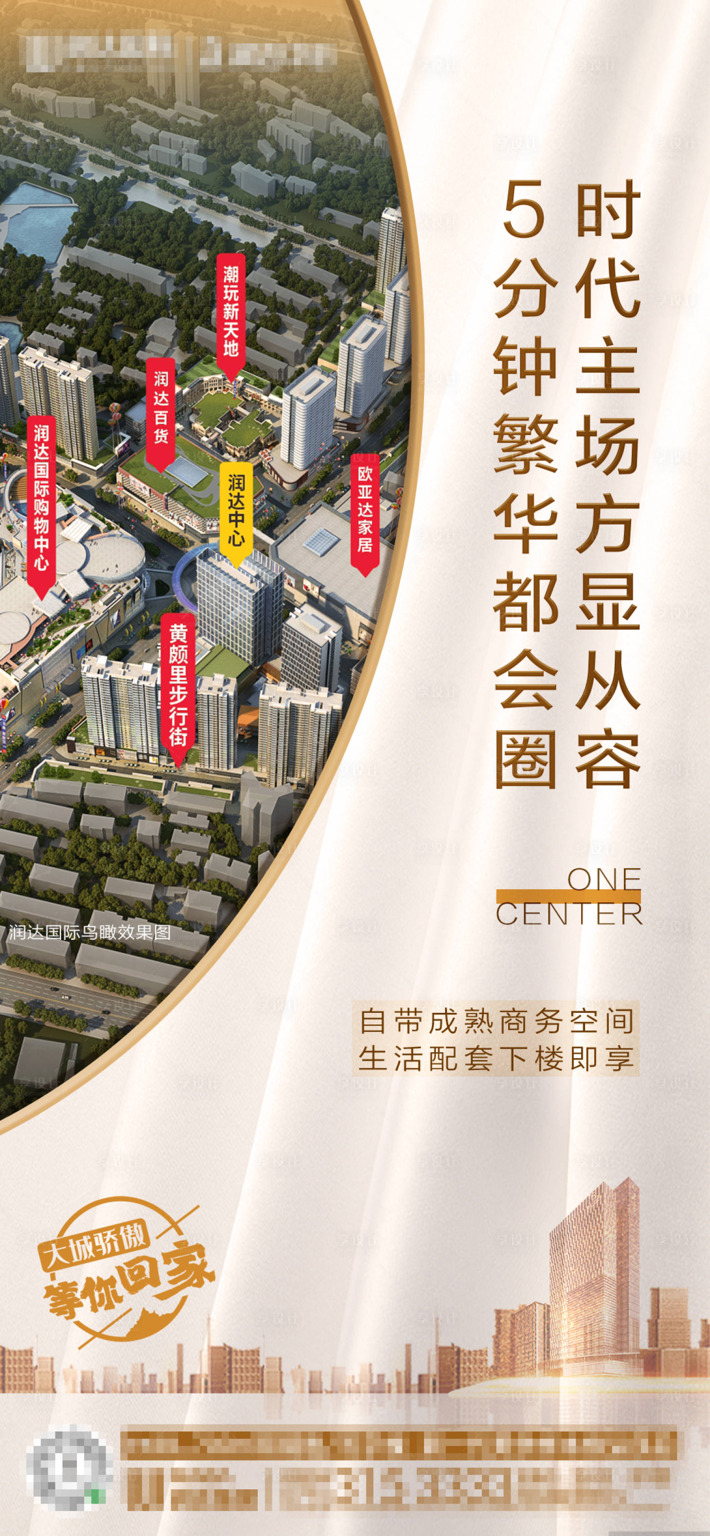 源文件下載【享設計】搜索編號：28960003360147030【地產配套價值點海報】