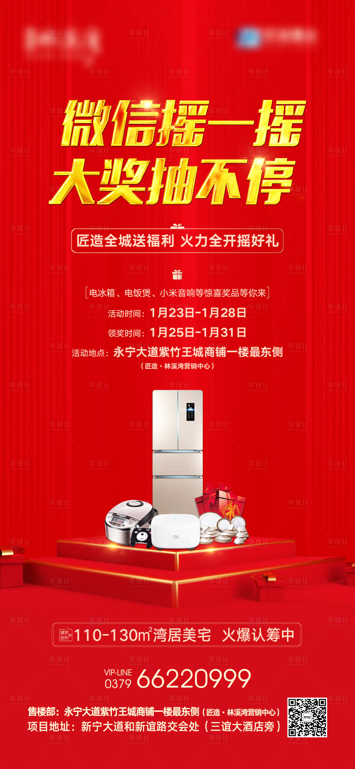 源文件下載【享設(shè)計(jì)】搜索編號(hào)：56280003350744677【地產(chǎn)抽獎(jiǎng)單圖】