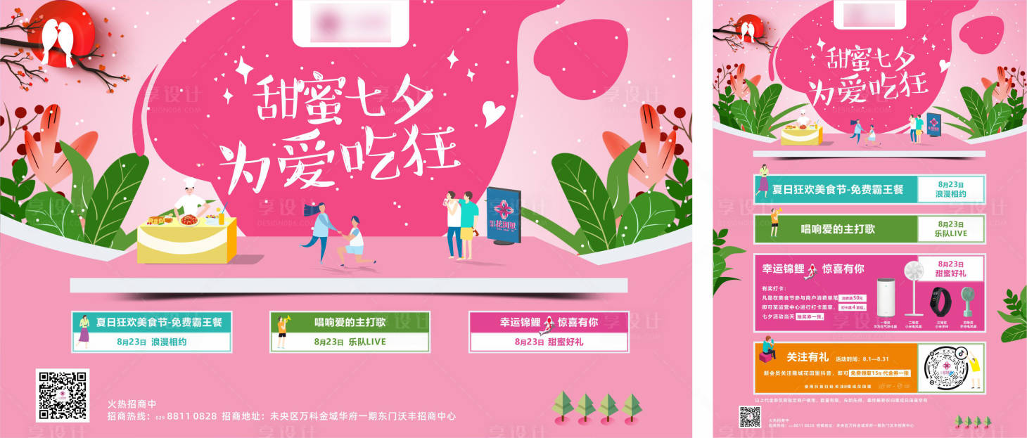 源文件下载【享设计】搜索编号：44490003281948026【甜蜜七夕KV】