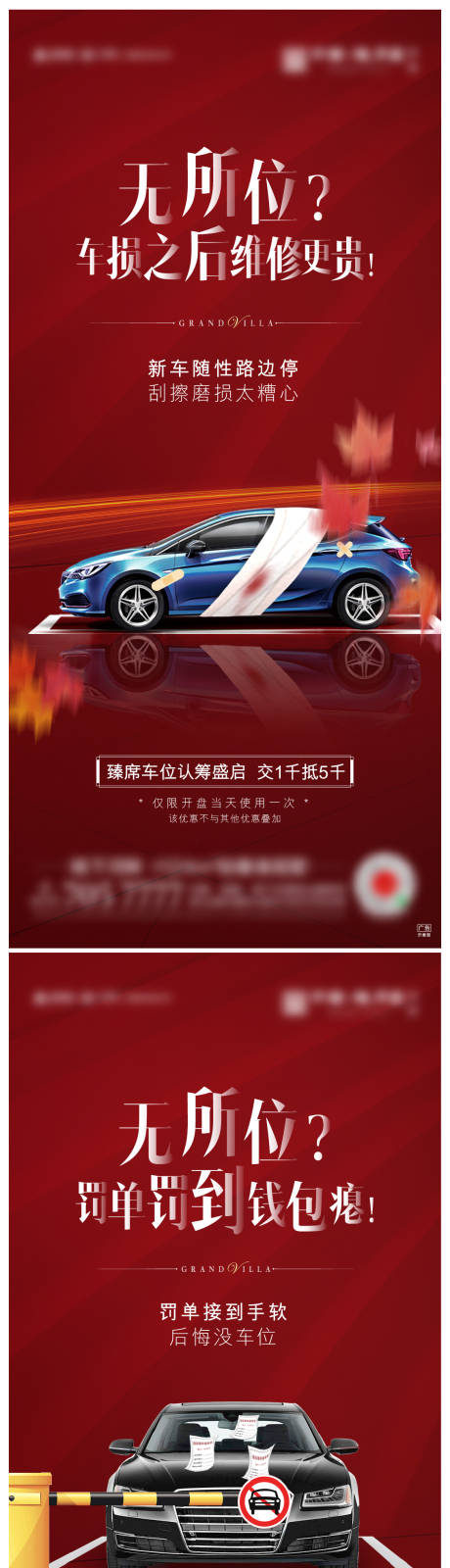 源文件下載【享設計】搜索編號：47440003282098501【地產車位系列移動端海報】