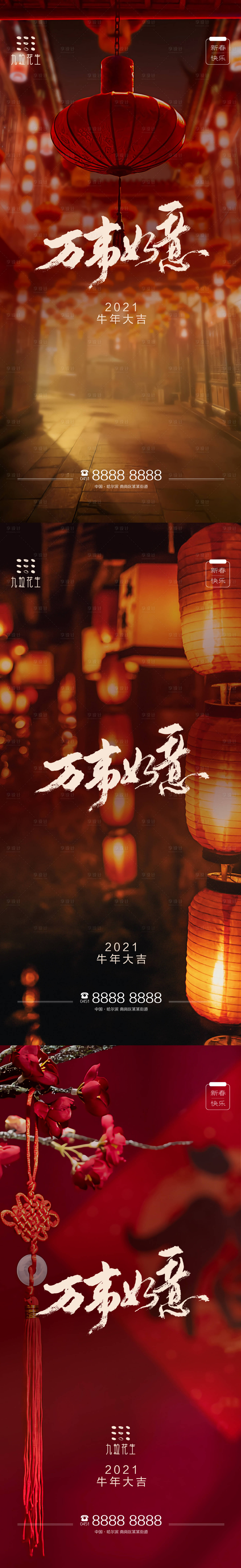 源文件下載【享設(shè)計】搜索編號：75190003376579094【春節(jié)海報】