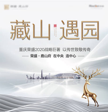 源文件下載【地產中式價值點海報】編號：19760003161491848