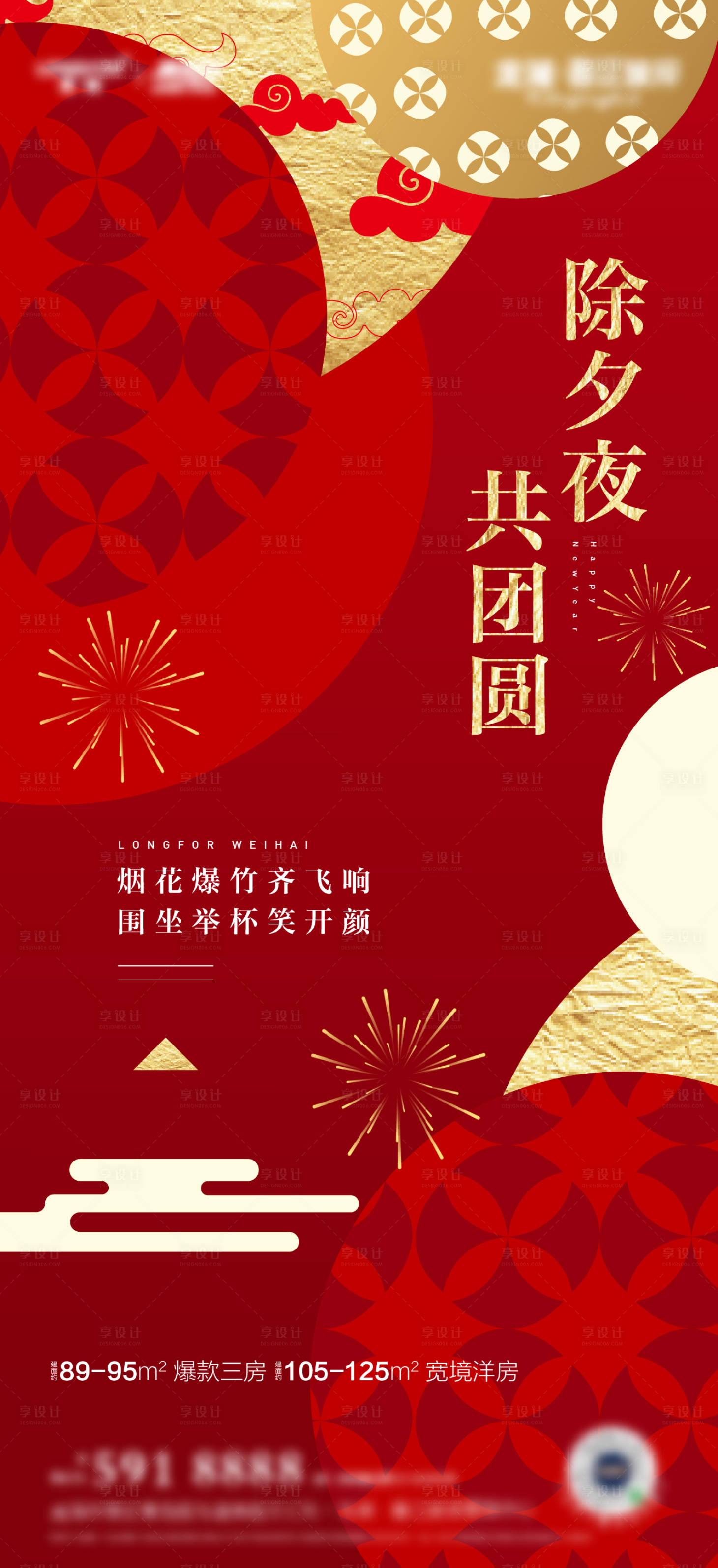 源文件下载【除夕夜 】编号：61250003144144323