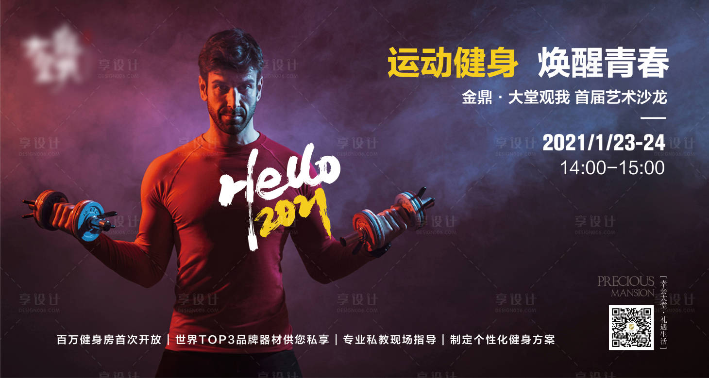 源文件下載【享設計】搜索編號：98740003334183231【地產健身活動背景板】