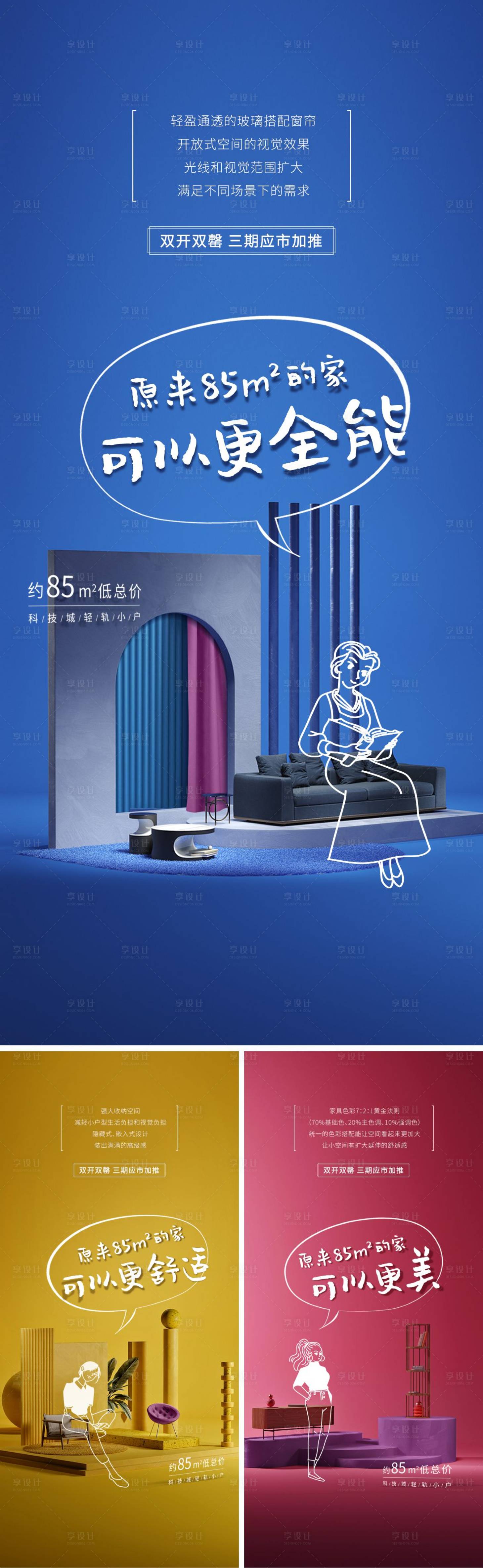 源文件下載【享設(shè)計(jì)】搜索編號(hào)：45110003316955047【地產(chǎn)公寓價(jià)值點(diǎn)海報(bào)】