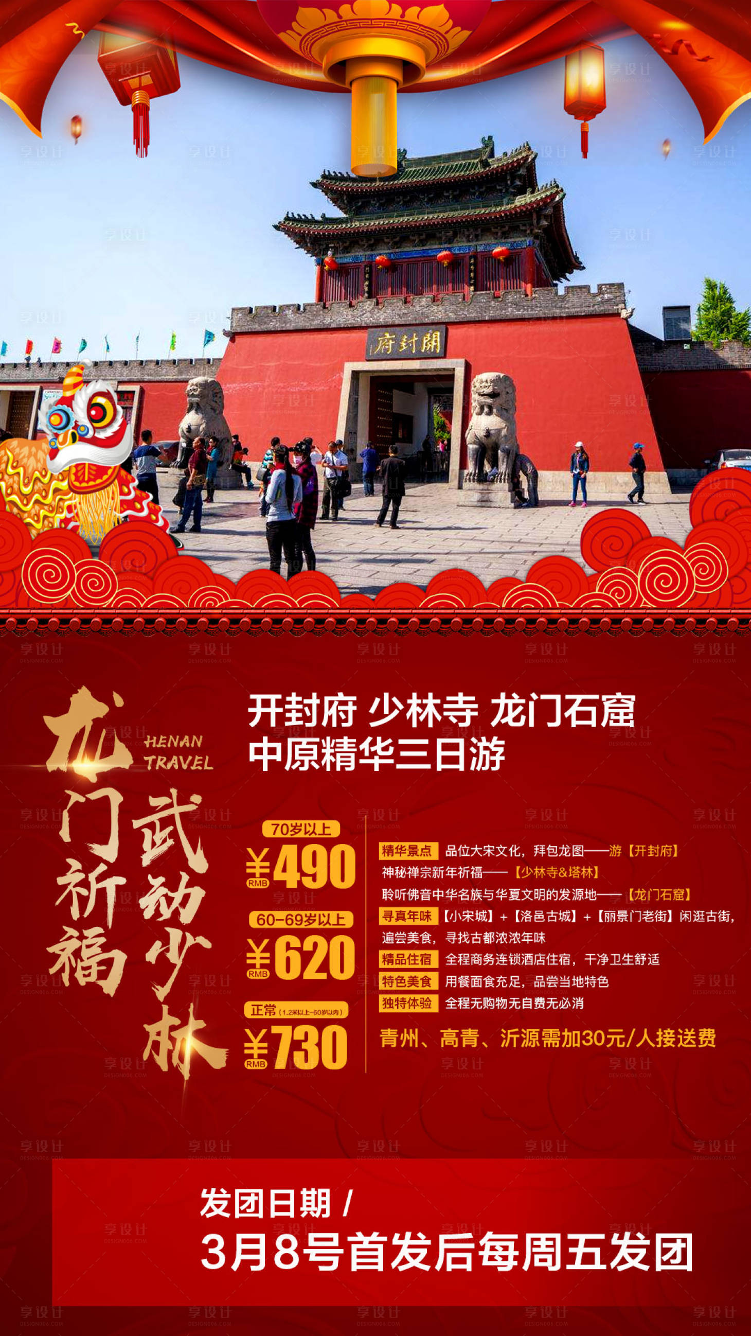 源文件下载【新年旅游新春建筑旅行】编号：20210106170719739