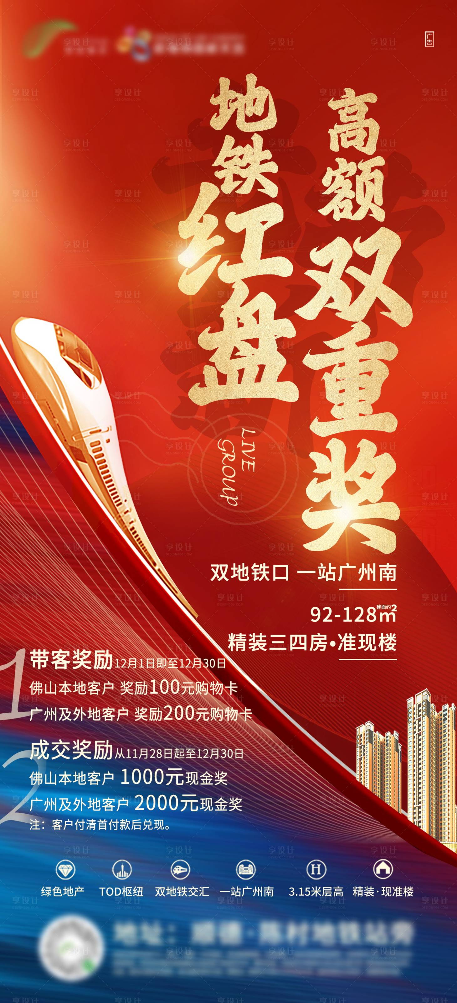 源文件下載【享設(shè)計】搜索編號：41550003293398181【紅盤獎勵海報】
