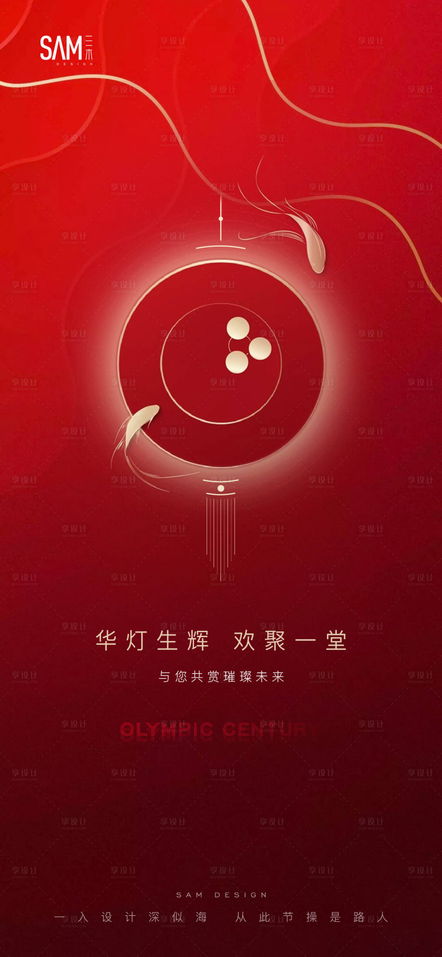 源文件下载【地产元宵海报】编号：13830003389321497