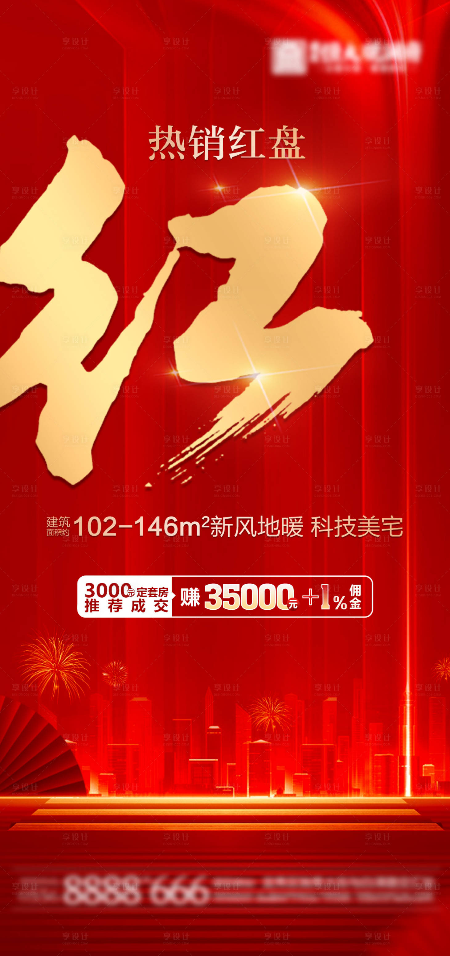 源文件下載【享設計】搜索編號：64520003206711141【熱銷紅金移動端海報】