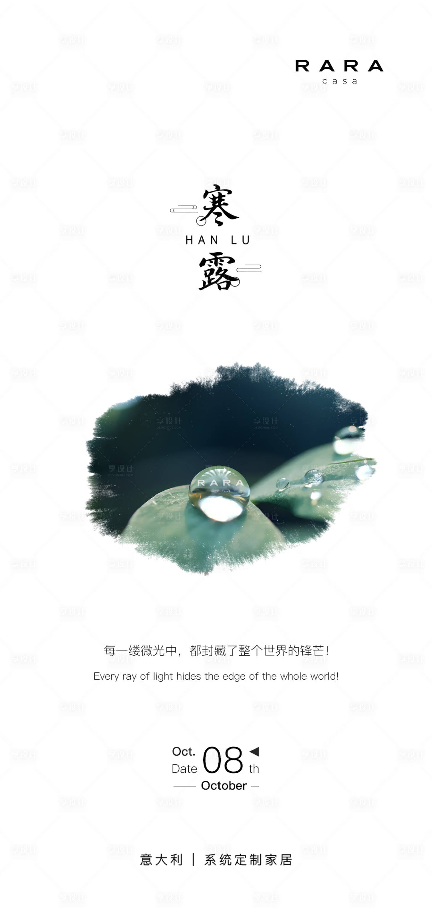 源文件下载【寒露节气海报】编号：82780003420364367