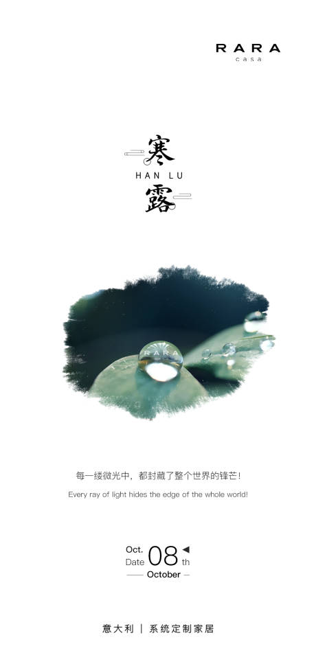 源文件下载【寒露节气海报】编号：20210129144749923