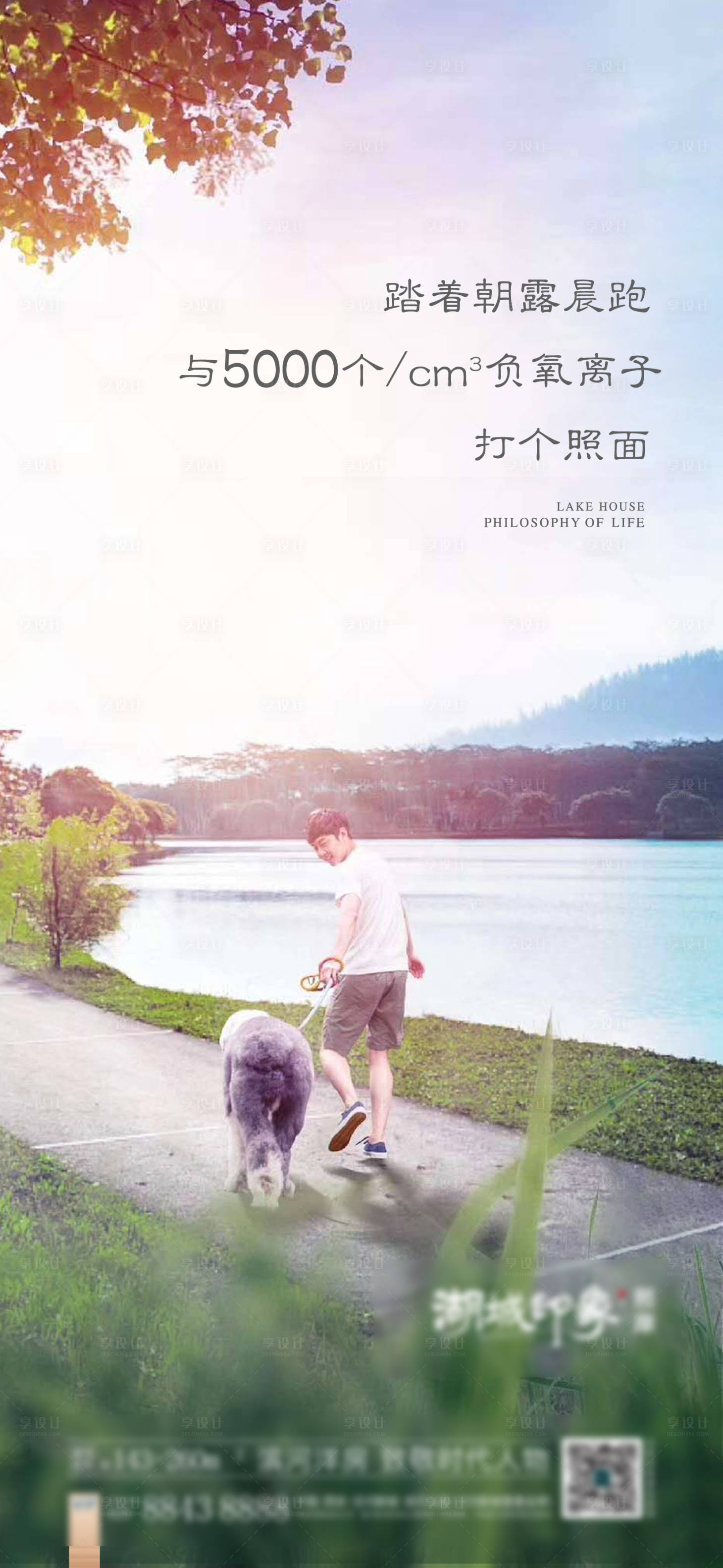 源文件下载【享设计】搜索编号：11360003250526711【湖居地产洋房生活跑步氧离子】