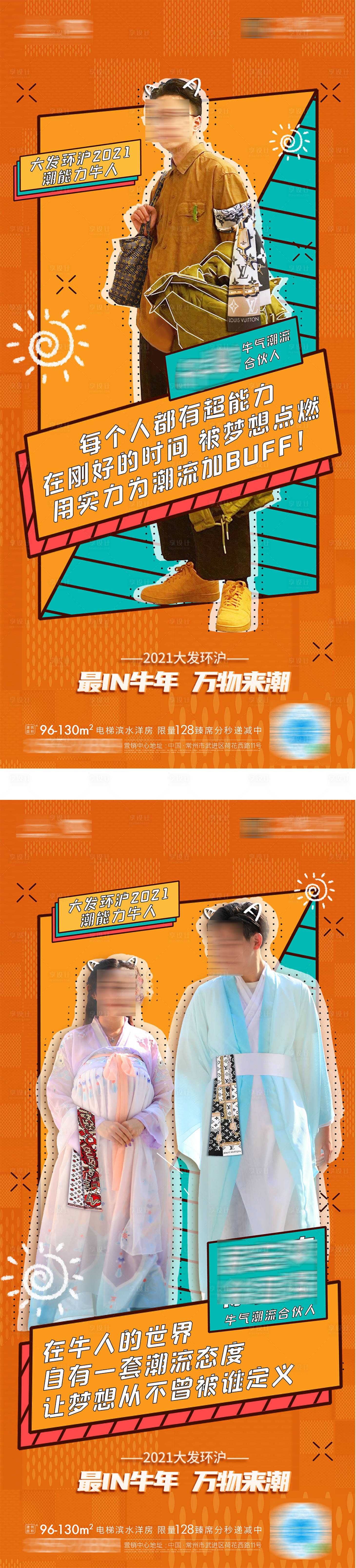 源文件下载【享设计】搜索编号：17550003387612354【牛年人物海报】