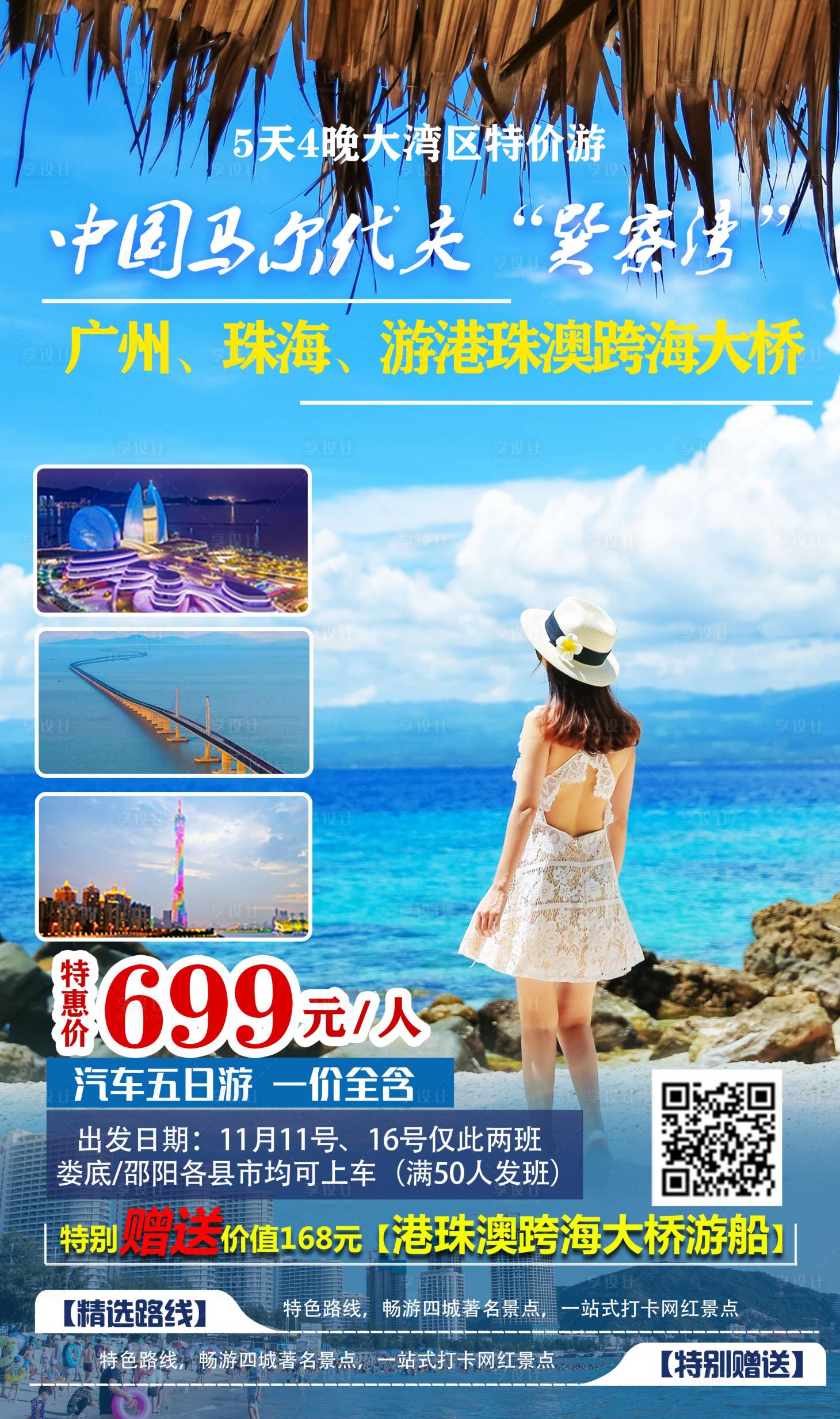 源文件下載【享設計】搜索編號：16450003151541012【中國馬爾代夫惠州巽寮灣旅游】