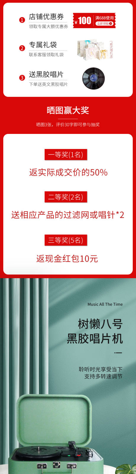 源文件下载【3c简约唱机清新电商详情页 】编号：20210115095059722