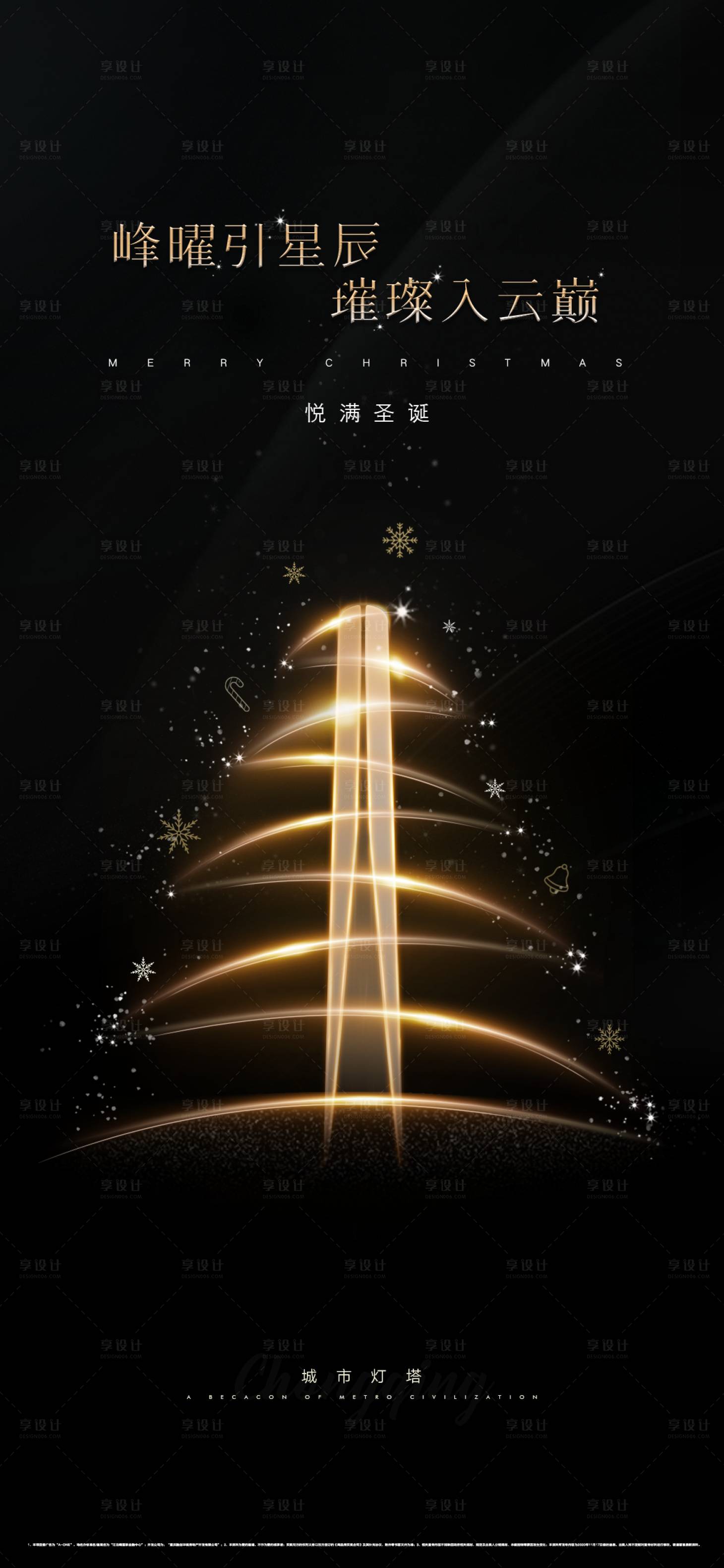 源文件下載【黑金圣誕節海報】編號：49760003338669726