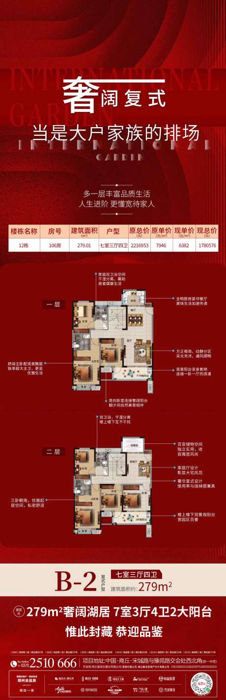 源文件下载【地产户型长图】编号：20210128142514172