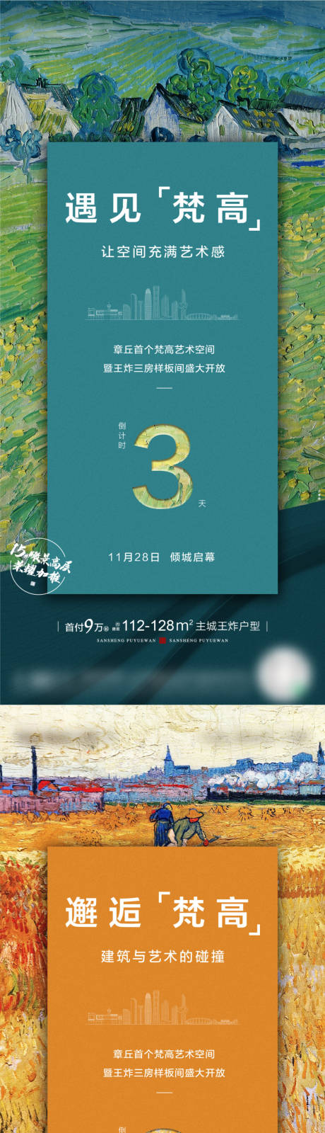 源文件下载【梵高倒计时艺术系列海报】编号：70670003390568595