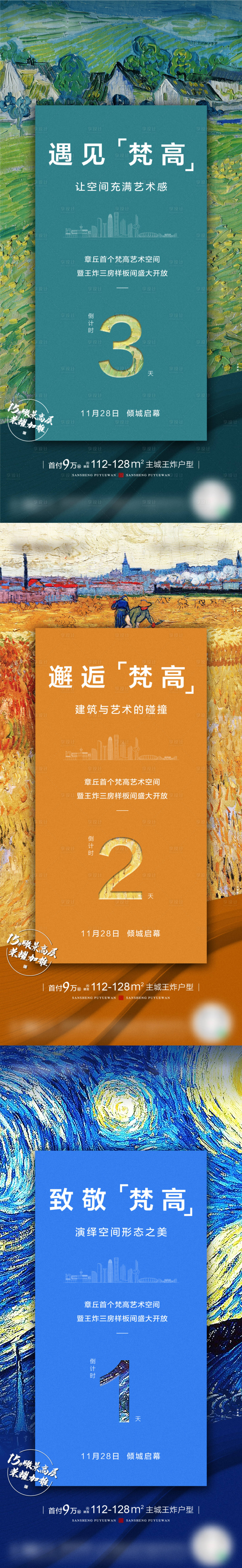 源文件下載【享設計】搜索編號：70670003390568595【梵高倒計時藝術系列海報】