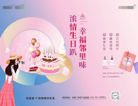 源文件下载【房地产业主生日会展板】编号：22770003307338591