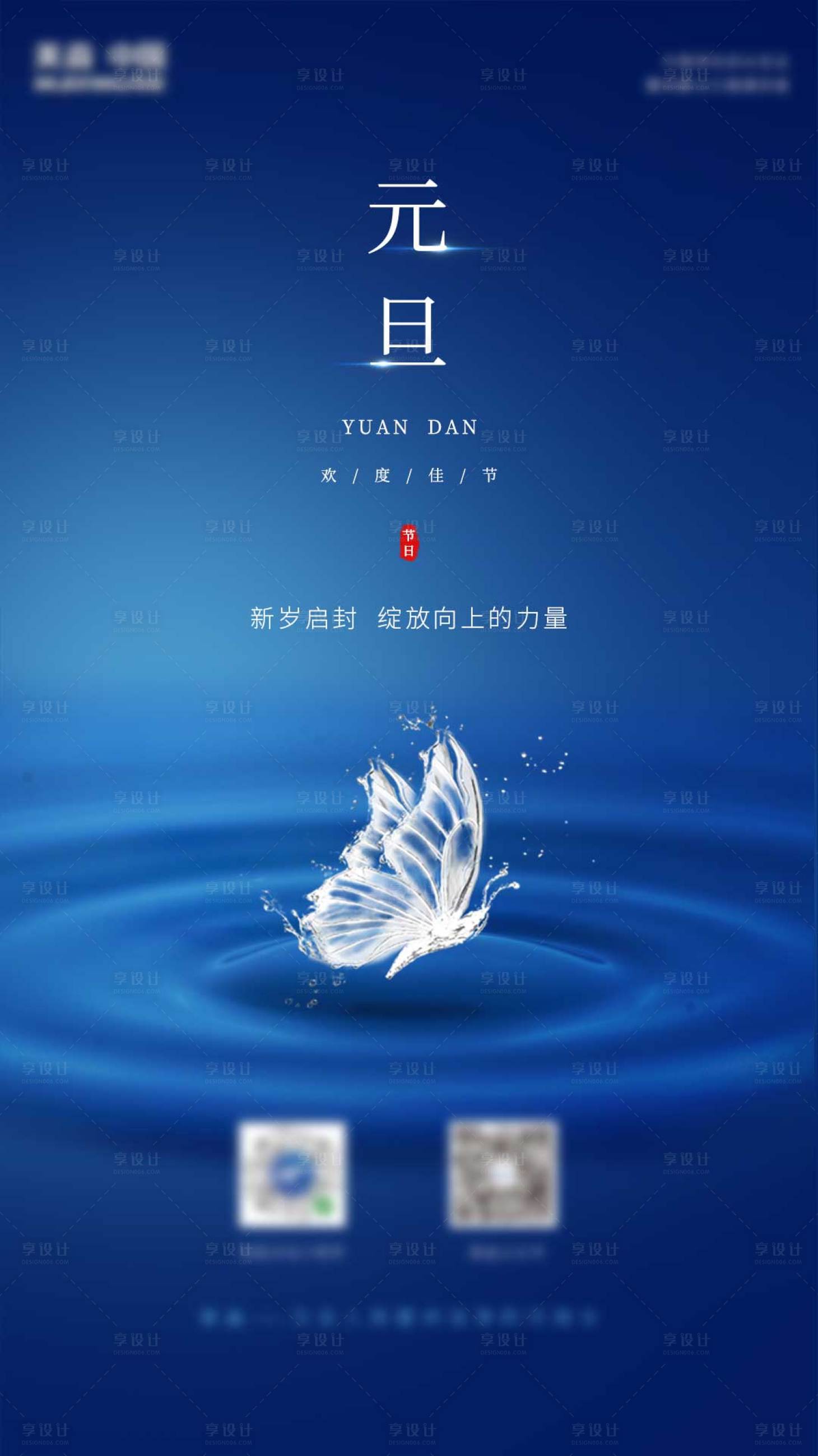 源文件下載【享設計】搜索編號：38810003244772929【元旦海報】