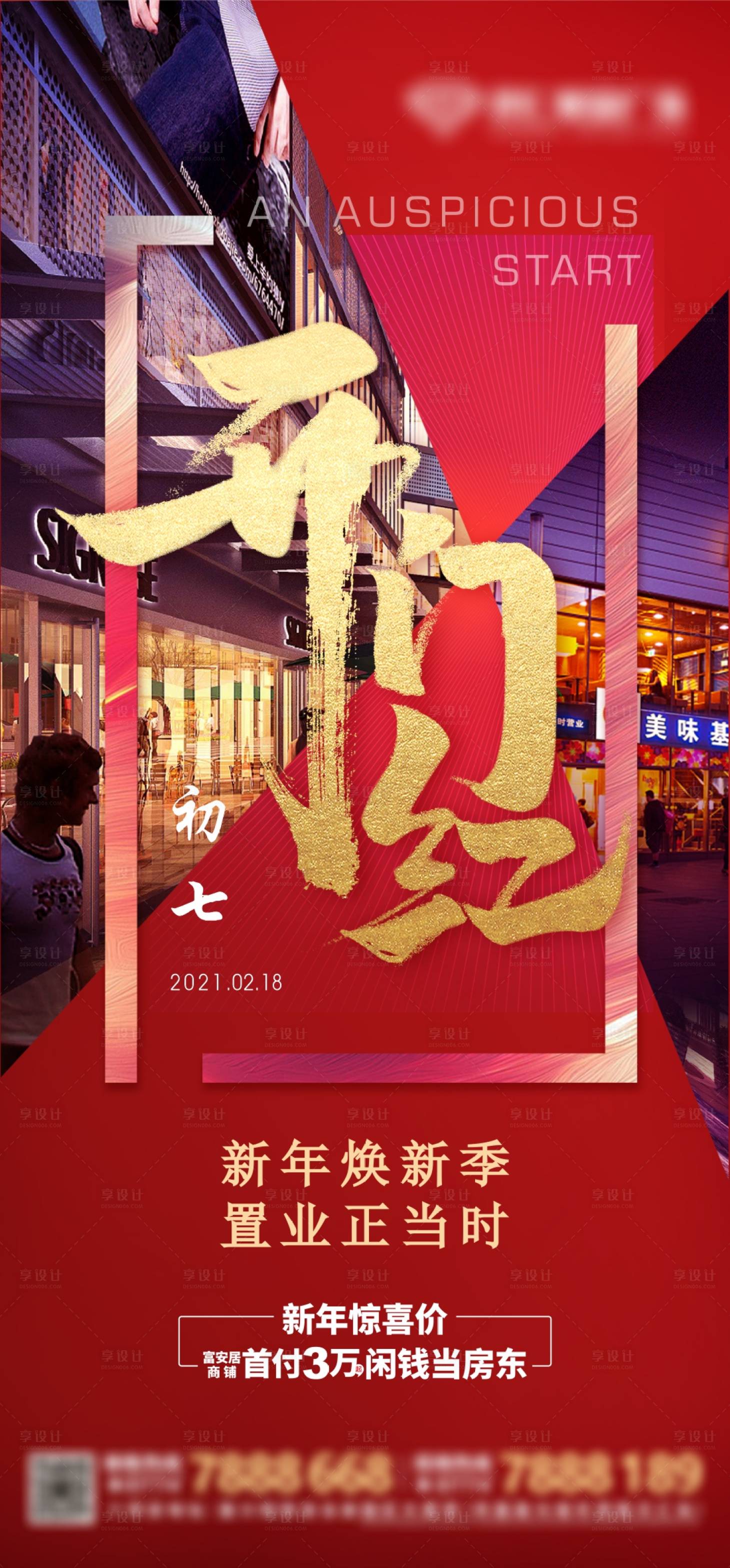 源文件下载【初七开门红红金海报】编号：33050003417498220