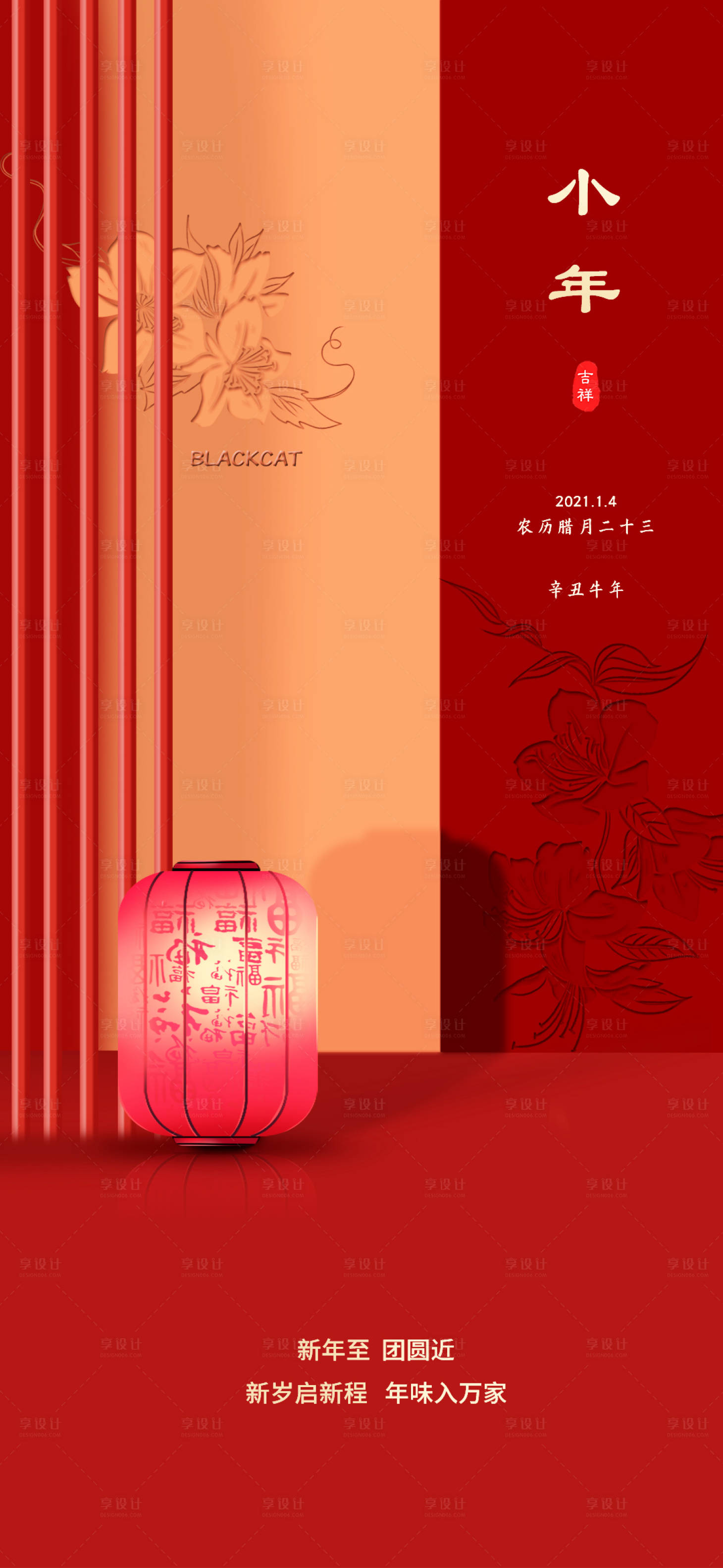 源文件下载【享设计】搜索编号：73690003339214467【小年海报】