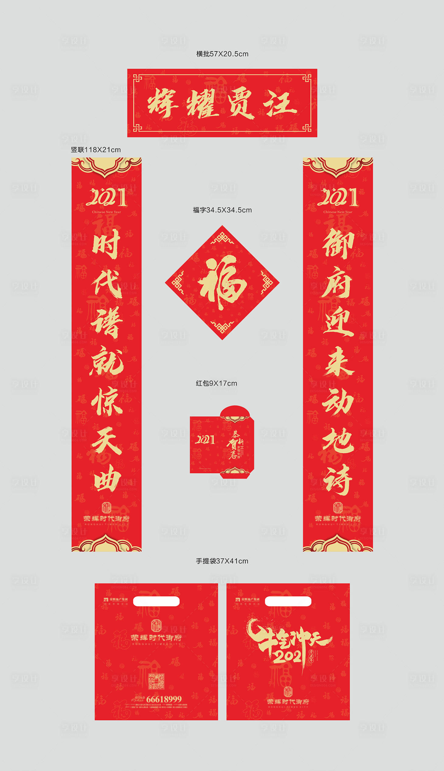 源文件下载【享设计】搜索编号：79530003233028065【春联大礼包】