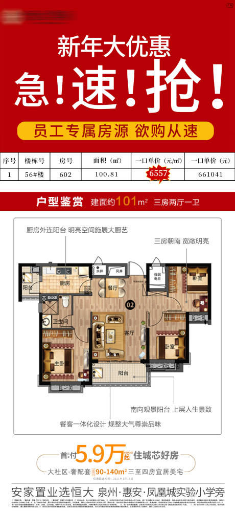 源文件下载【地产新年大优惠海报】编号：12970003230485690