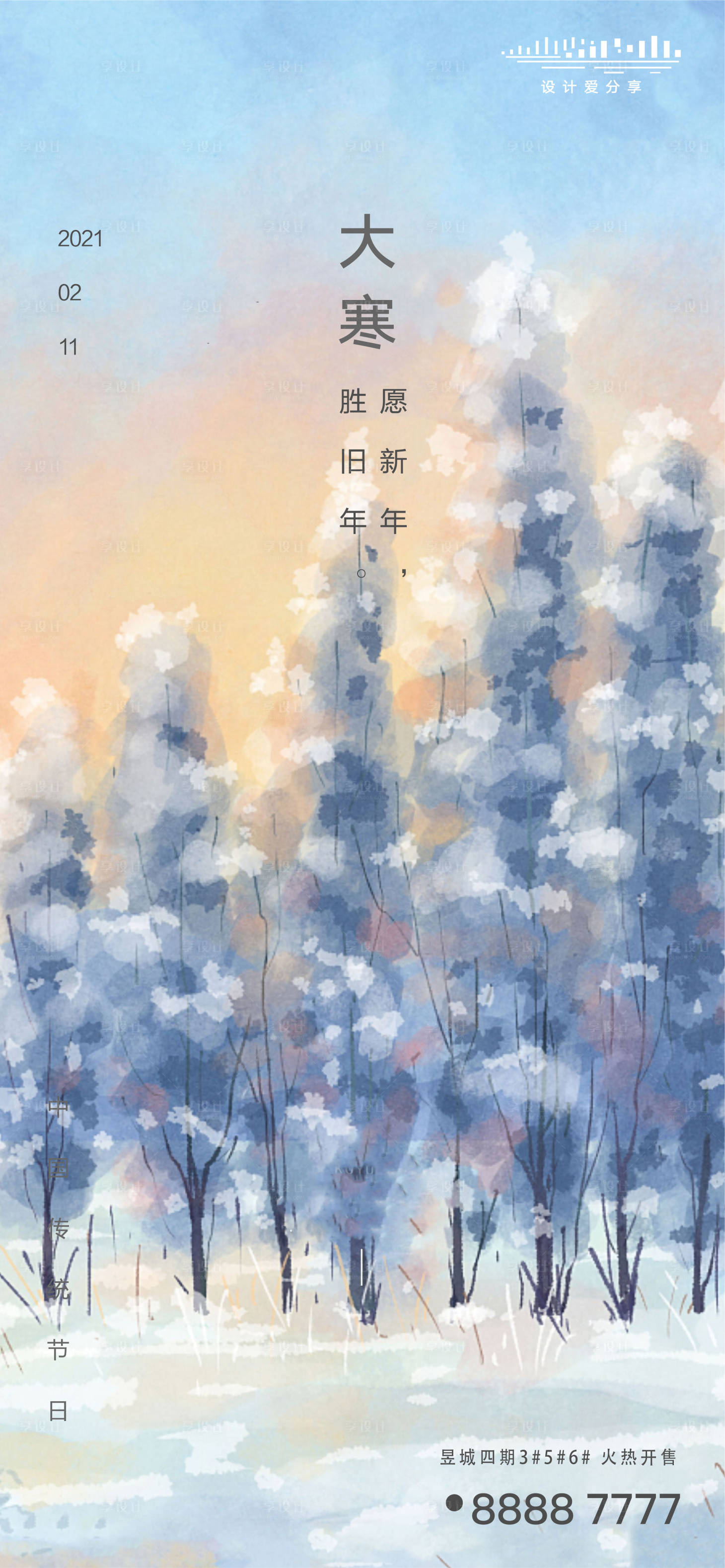 源文件下载【享设计】搜索编号：64500003182511159【大寒节气海报】