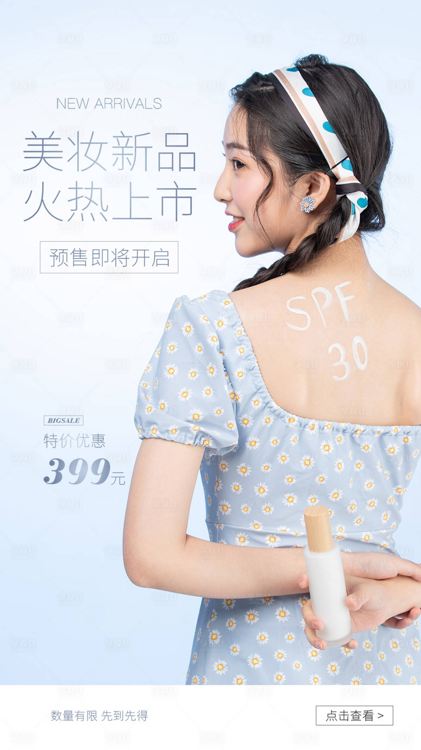 源文件下載【享設(shè)計(jì)】搜索編號(hào)：37170003200707761【護(hù)膚品新品上市人物海報(bào)】