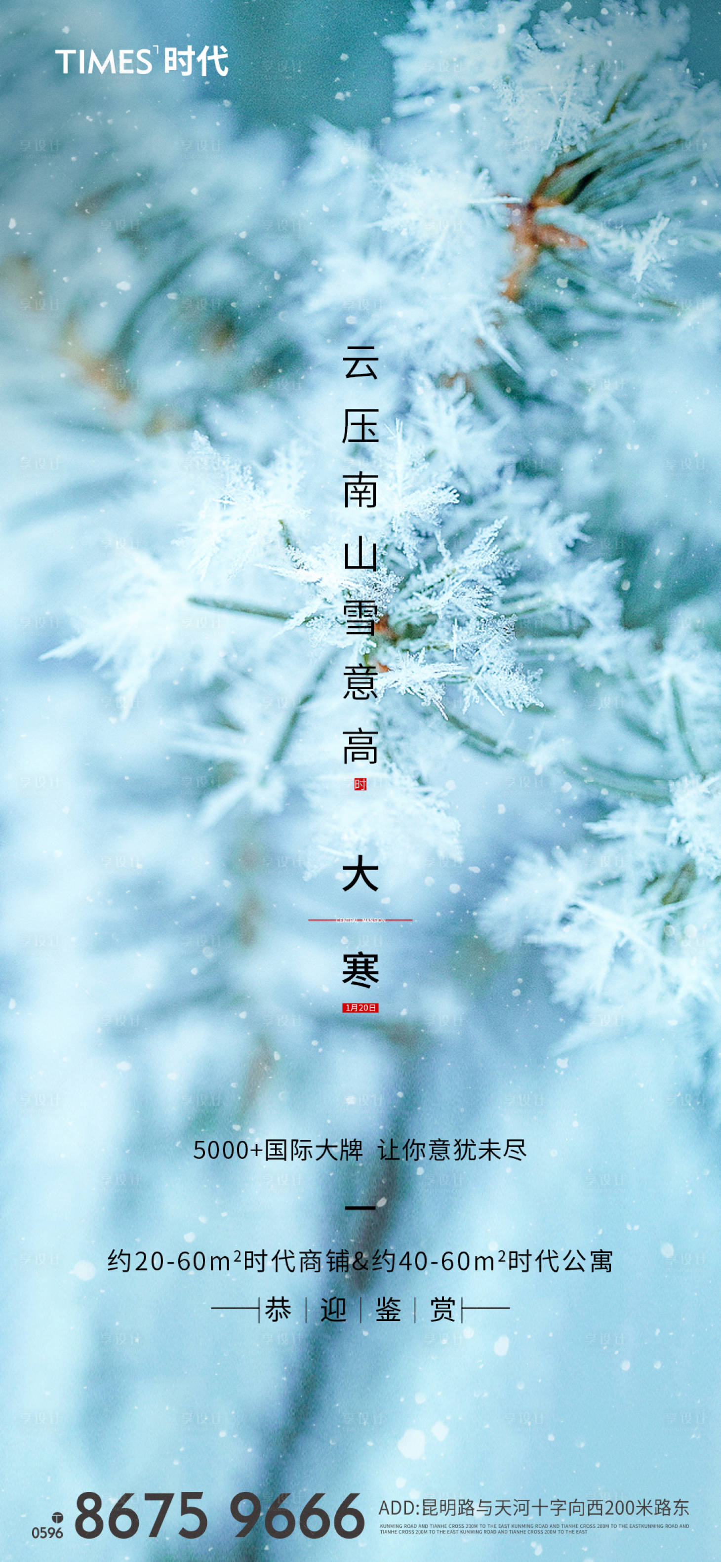 源文件下载【享设计】搜索编号：62450003169536123【大寒节气海报】