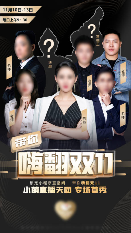 源文件下载【人物直播海报】编号：95160003165352613
