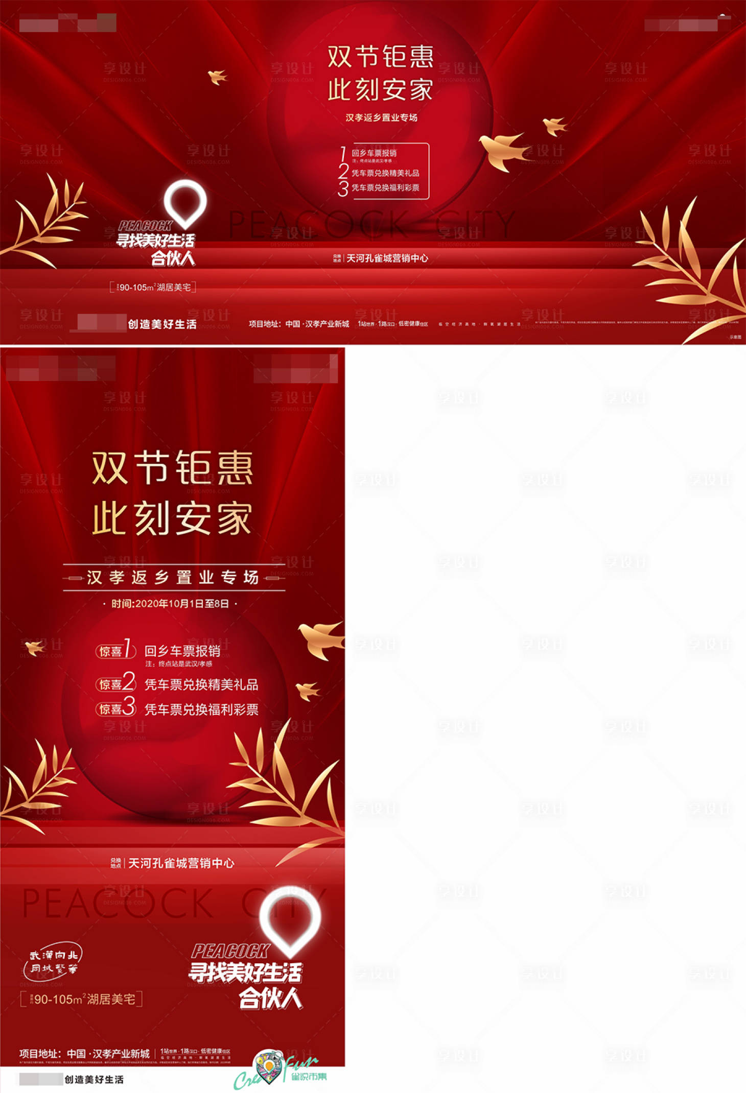 源文件下載【享設(shè)計】搜索編號：49700003351459838【返鄉(xiāng)置業(yè)絎架（tif用PS打開）】