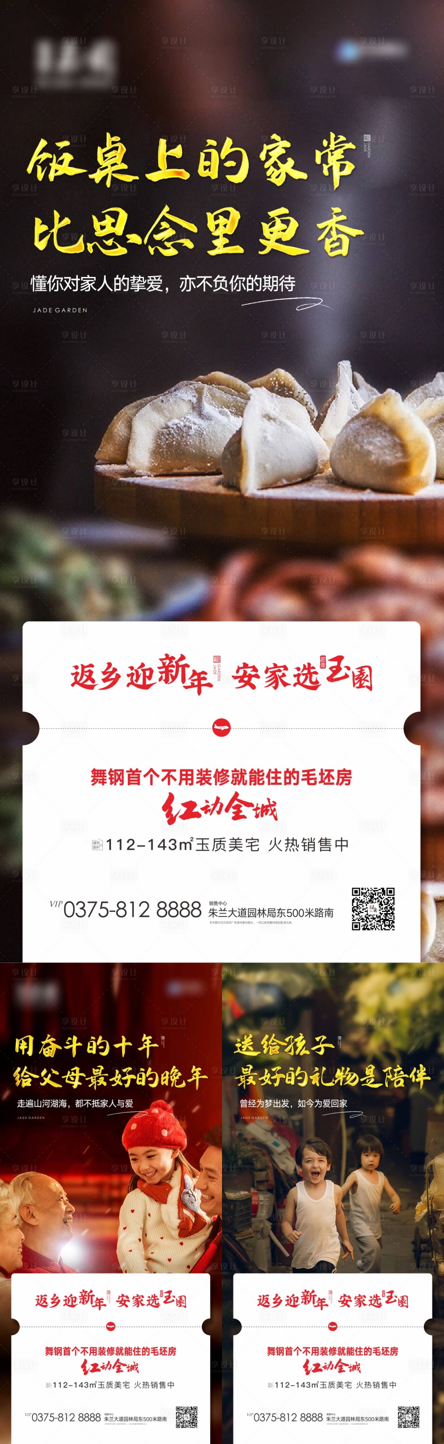 源文件下載【享設計】搜索編號：82730003375894047【地產返鄉置業系列海報】