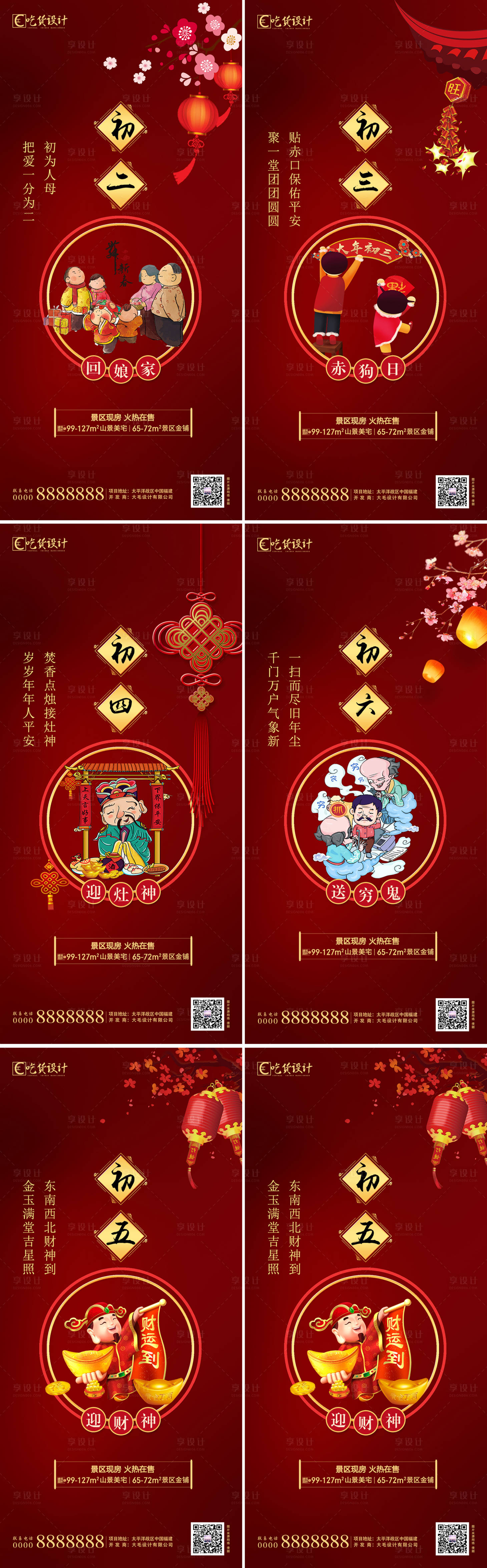 源文件下载【享设计】搜索编号：97780003155529059【初二初三初四初五初六新年】