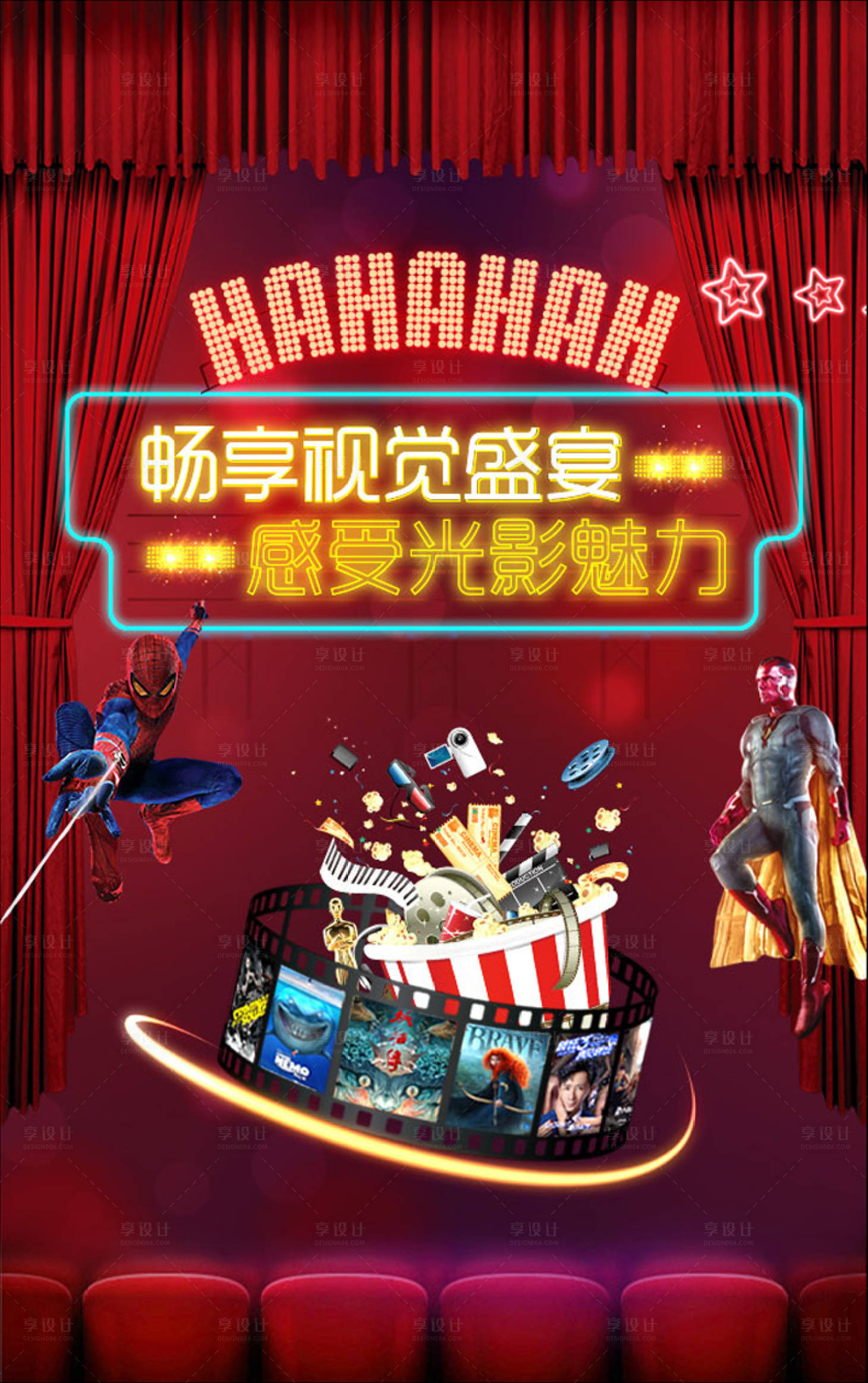 源文件下載【享設計】搜索編號：76080002742167816【電影活動海報】