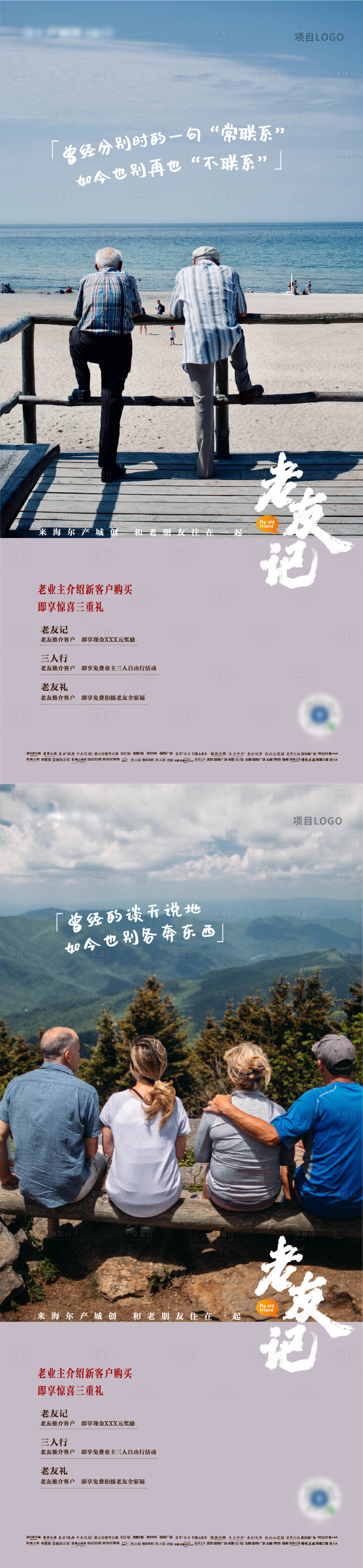 源文件下載【老友記系列海報】編號：71900003413324693