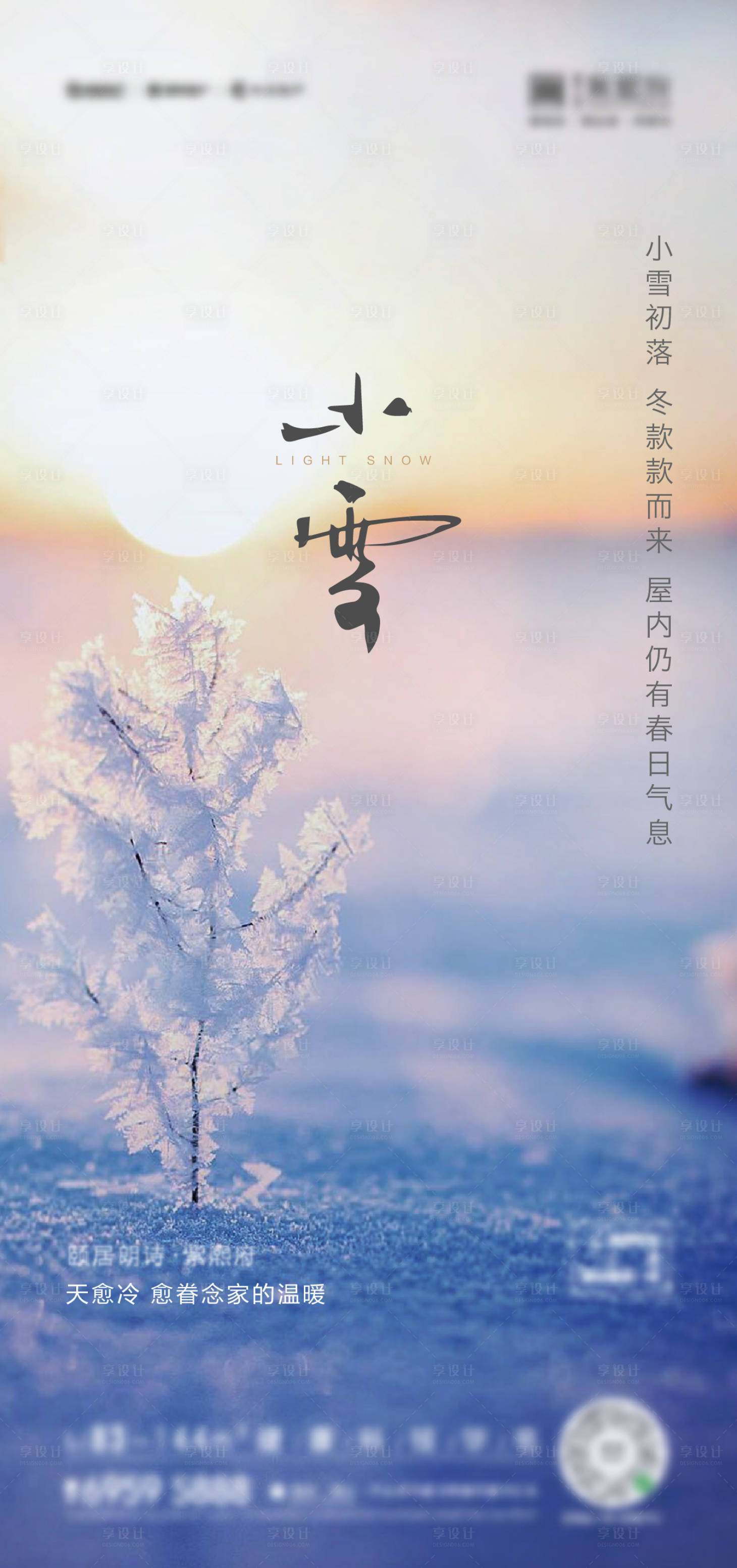 源文件下载【享设计】搜索编号：33000003161181650【地产小雪海报 】