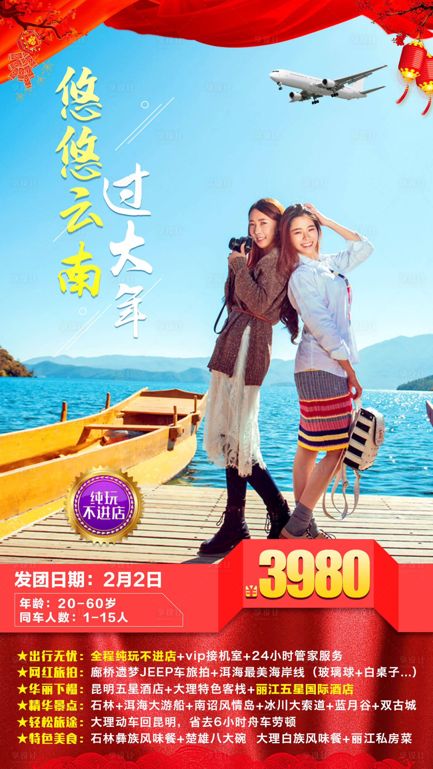 源文件下載【享設計】搜索編號：69300003181903734【悠悠云南新年海報】