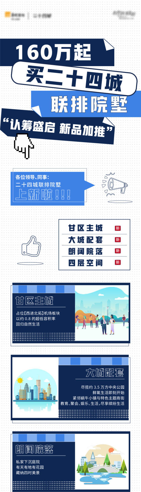 源文件下载【房地产价值点长图海报】编号：20120003278458638